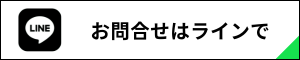 ライン ライン